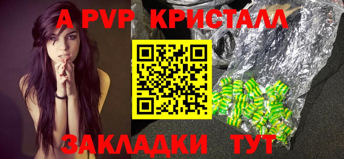 A-PVP Соль Феодосия