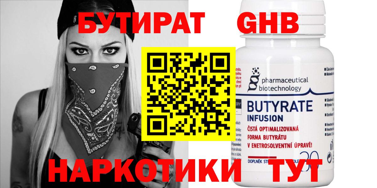 Бутират Butirat  Бутират  Феодосия  Вход с VPN 