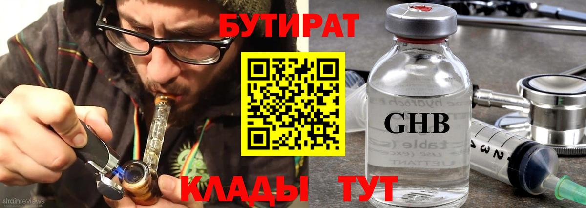 Бутират 99% Феодосия