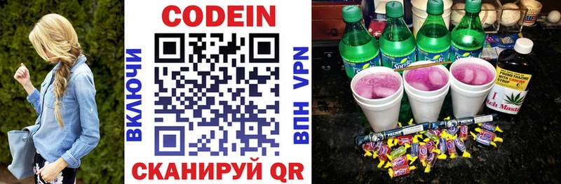Codein напиток Lean (лин)  Феодосия 