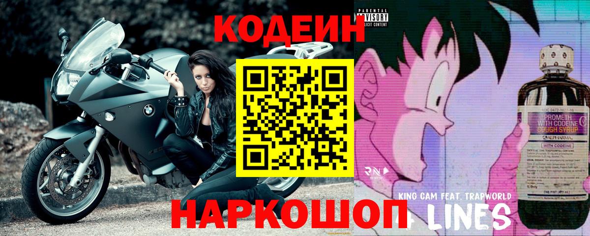 Кодеиновый сироп Lean Purple Drank Феодосия