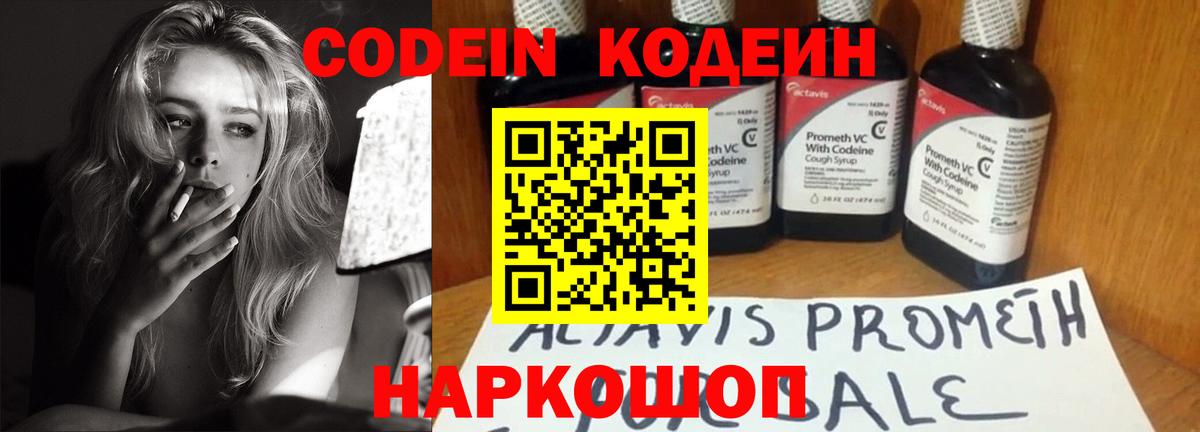Феодосия  Кодеин Purple Drank  Вход с VPN 