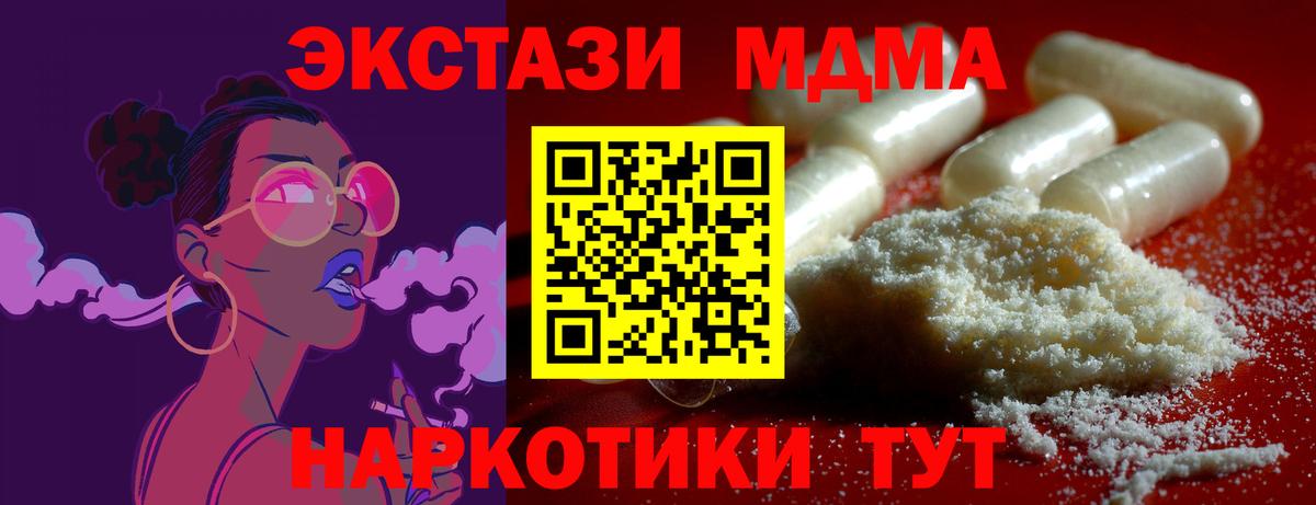 МДМА  Вход с VPN  Феодосия  MDMA Molly  МДМА молли 