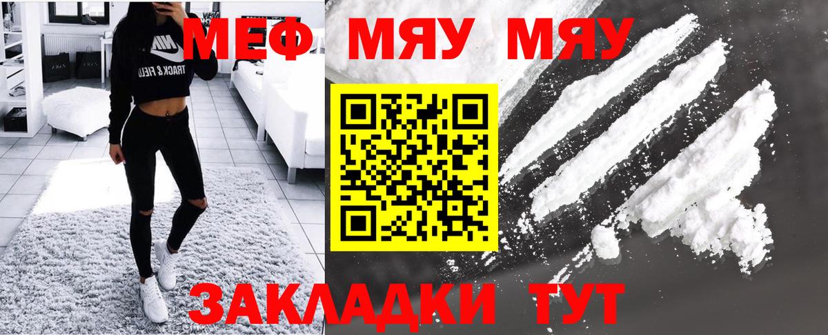 МЯУ-МЯУ  МЕФ VHQ  МЯУ-МЯУ 4 MMC  Вход с VPN  Феодосия 