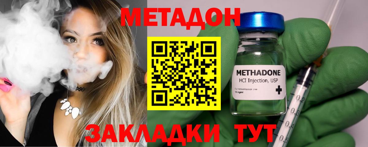 МЕТАДОН мёд  Вход с VPN  Феодосия 